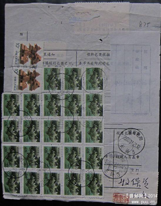 875B.湖北英山  ￥9.jpg