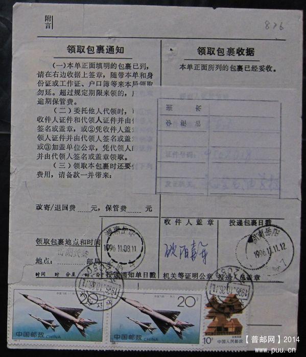 876B.浙江绍兴312080 ￥6.jpg