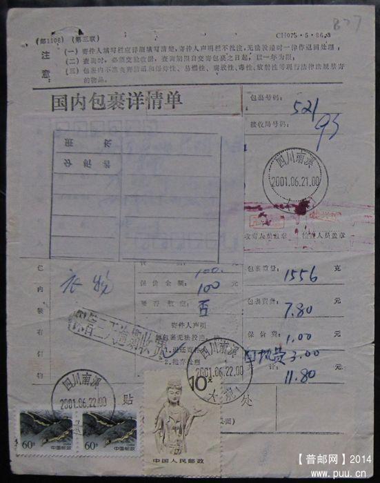 877.四川南溪大观  ￥6.jpg