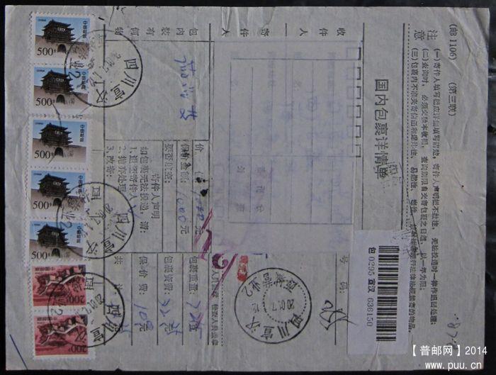 878.四川宣汉西城（戳径30mm）￥16.jpg