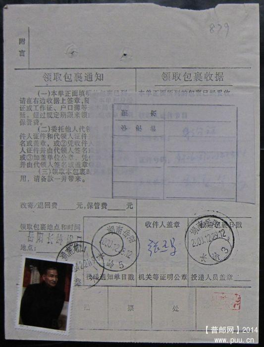 879B.湖南龙山隆头  ￥8.jpg