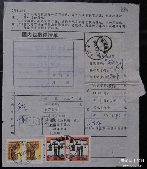 880.湖南隆回七江  ￥5.jpg