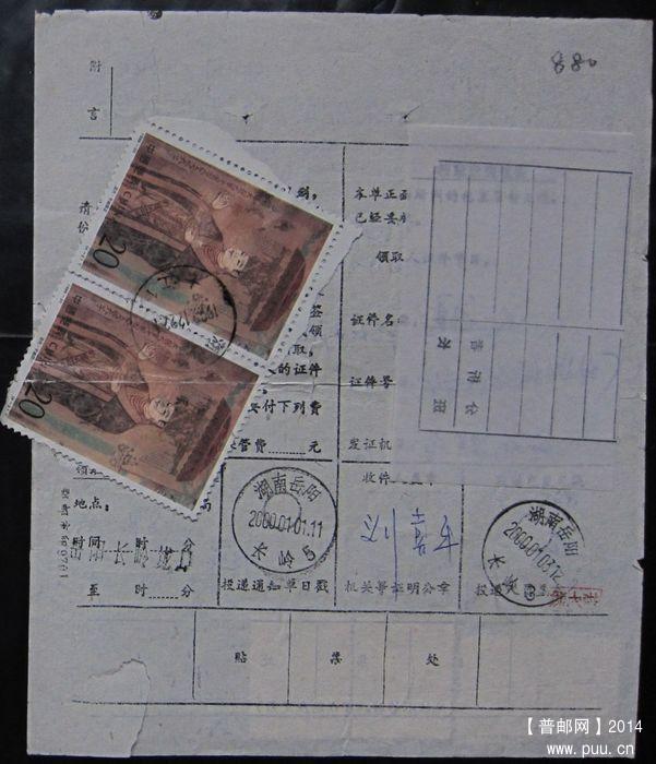 880B.湖南隆回七江  ￥5.jpg