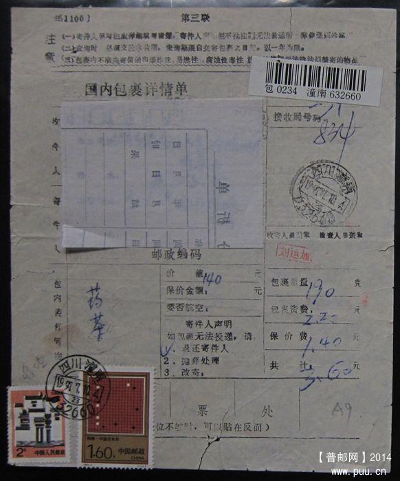 A9A. 左檐角、左墙边均露白及移位   ￥15.jpg