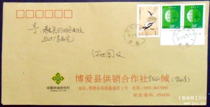 环保10分两枚补资中国邮政文字左移出框销2014年母亲节孝敬戳实寄封1-1.jpg.jpg