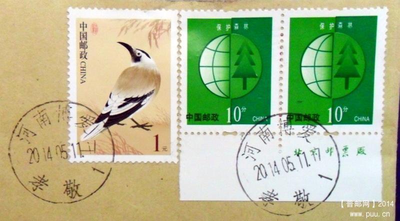 环保10分两枚补资中国邮政文字左移出框销2014年母亲节孝敬戳实寄封1-2.JPG.jpg
