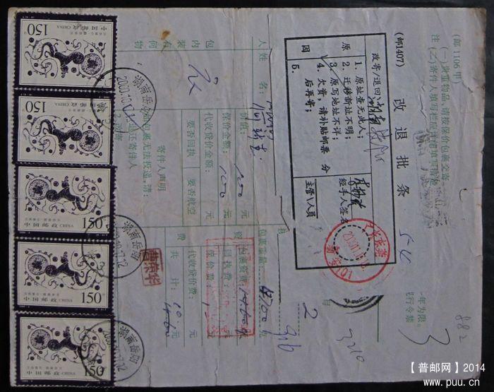 882.湖南岳阳长岭  ￥10.jpg