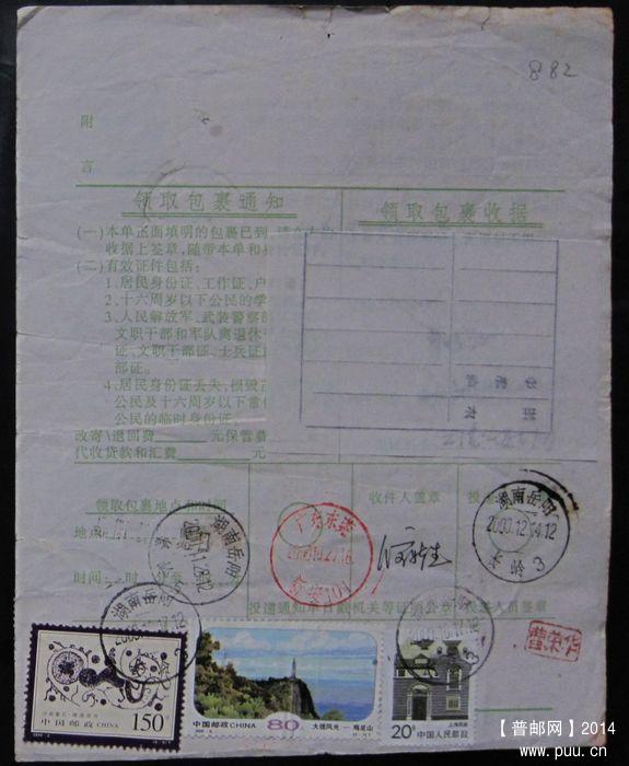 882B.湖南岳阳长岭  ￥10.jpg