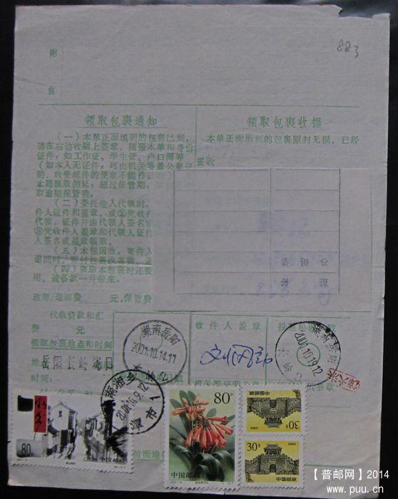 883B.湖南湘乡潭市 ￥6.5.jpg