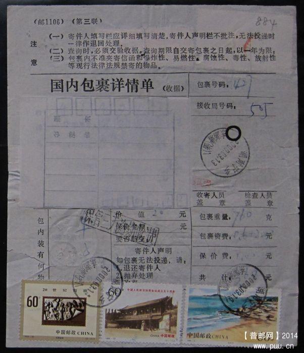 884.湖南宁乡东湖塘（储）  ￥7.jpg
