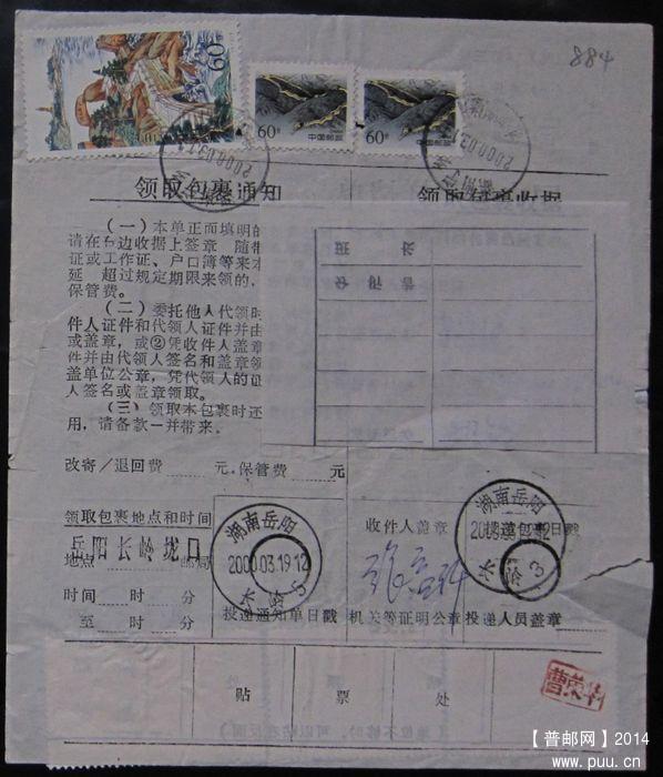 884B.湖南宁乡东湖塘（储）  ￥7.jpg