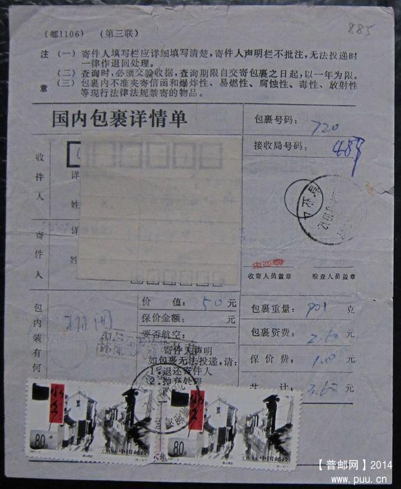 885.湖南湘潭县 ￥6.jpg