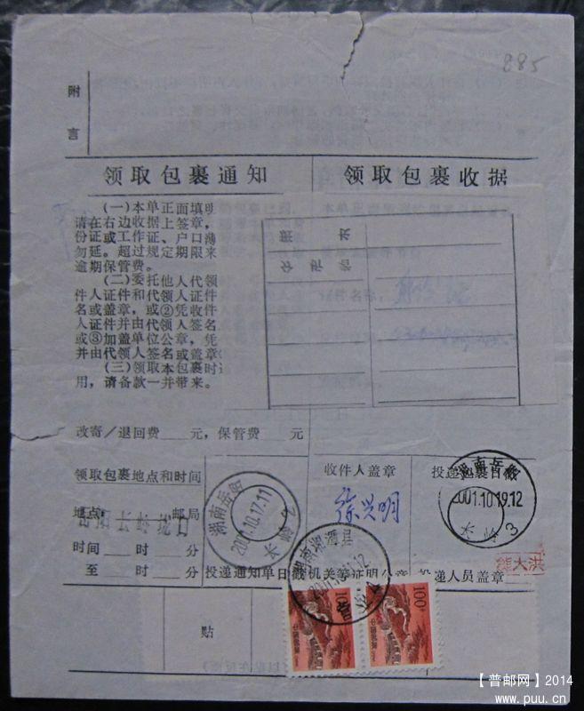 885B.湖南湘潭县 ￥6.jpg