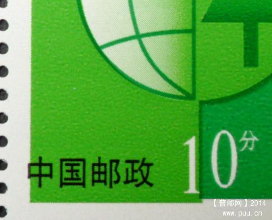 环保10分中国邮政印刷左移出框带左边纸单枚1-4.JPG