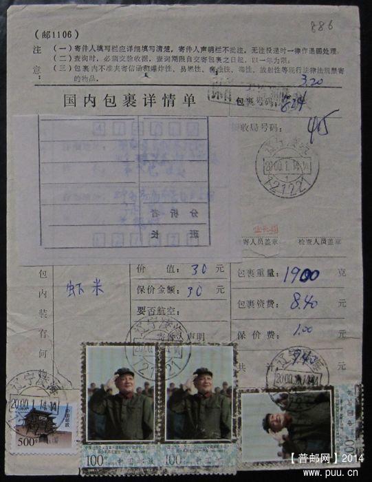 886.辽宁凌海121221 ￥6.jpg