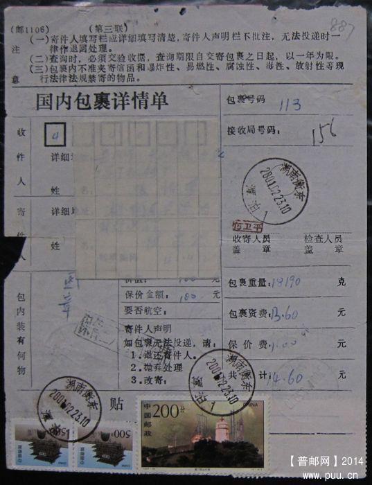 887.湖南衡东潭泊  ￥7.jpg