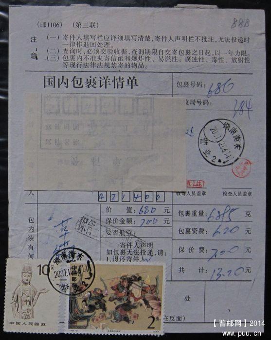 888.湖南衡东 ￥6.jpg