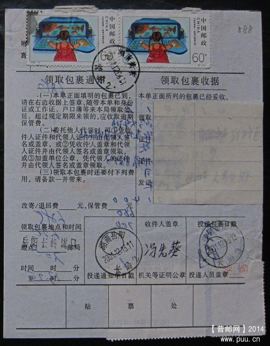 888B.湖南衡东 ￥6.jpg