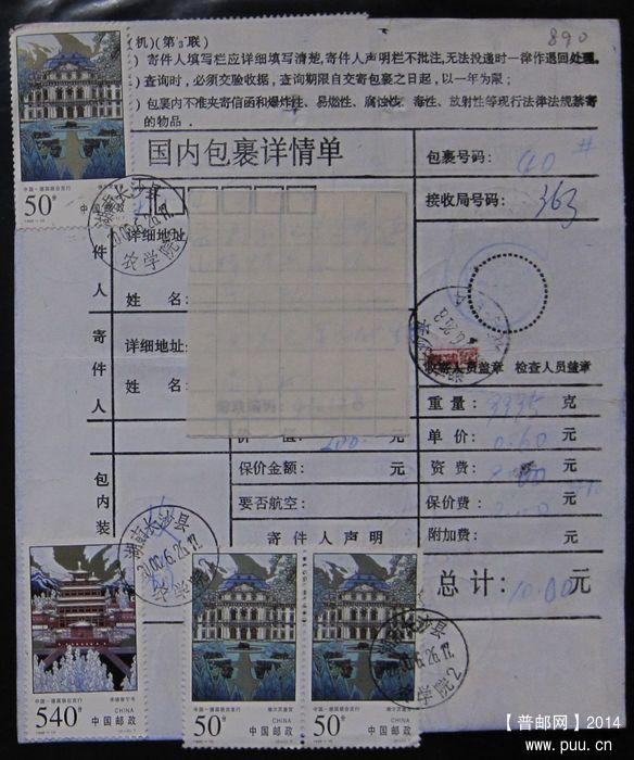 890.湖南长沙县农学院   ￥12.jpg