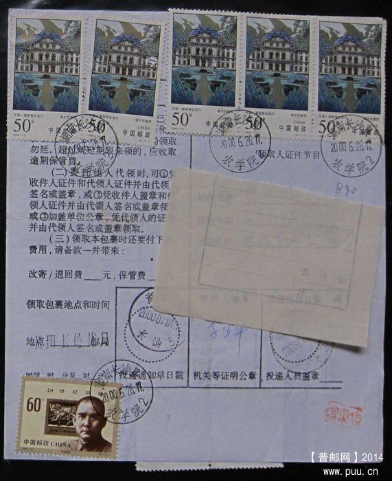 890B.湖南长沙县农学院   ￥12.jpg