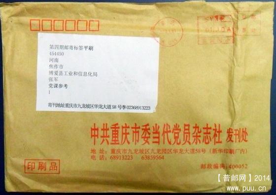 2014年重庆机制戳反字头1-1.JPG