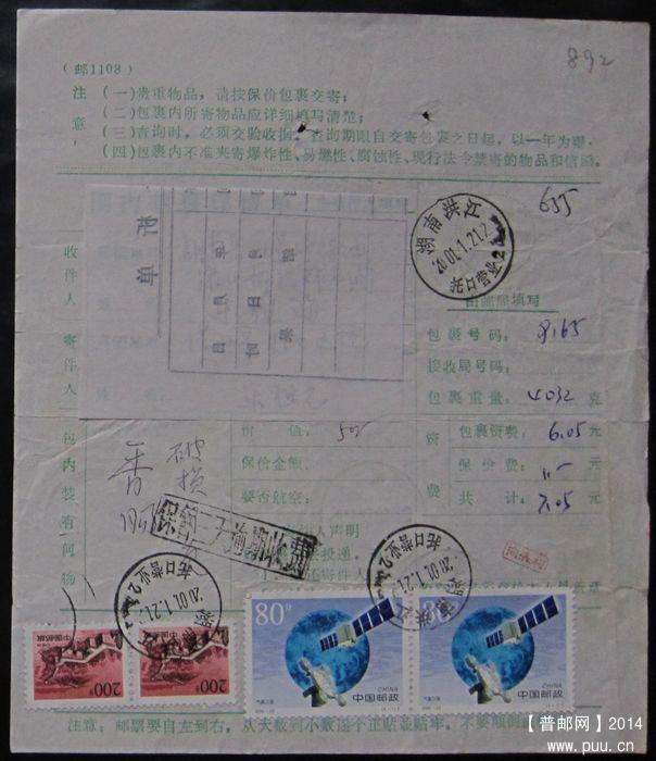 892.湖南洪江托口  ￥5.jpg