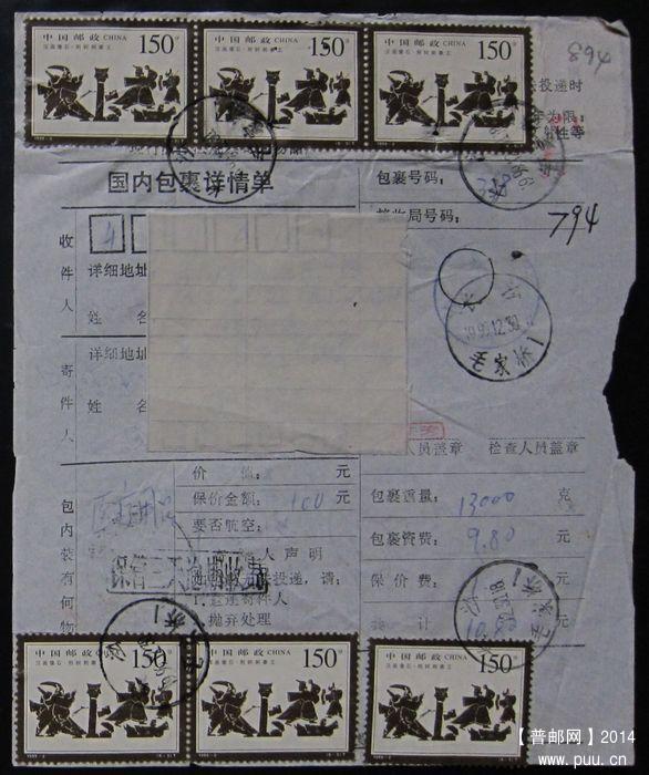 894.长沙毛家桥 ￥7.jpg