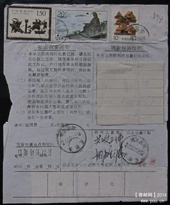 894B.长沙毛家桥 ￥7.jpg