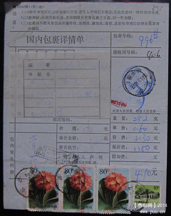 895.长沙砂子塘  ￥6.5.jpg