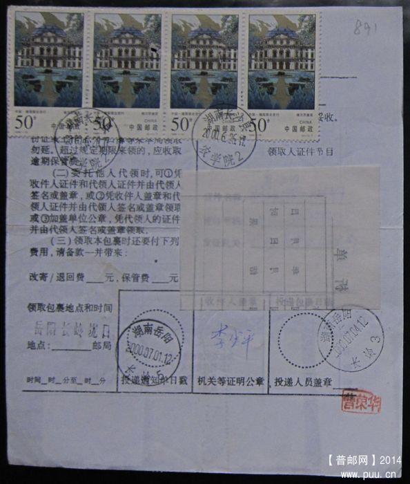 891B.湖南长沙县农学院  ￥10.jpg