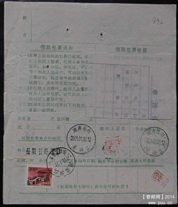 892B.湖南洪江托口  ￥5.jpg