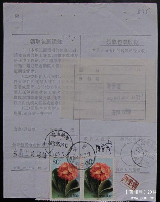 895B.长沙砂子塘  ￥6.5.jpg