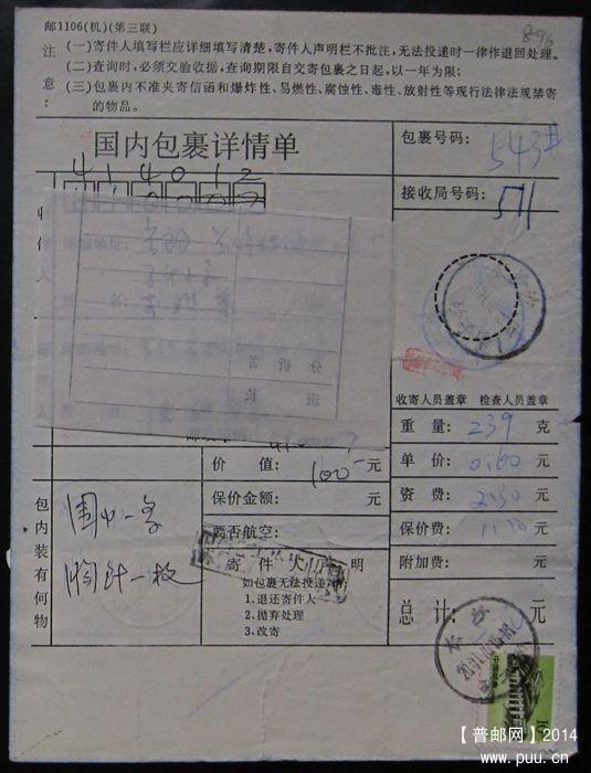 896.长沙砂子塘  ￥5.5.jpg