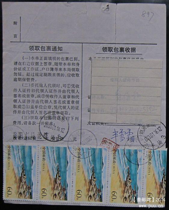 897B.湖南长沙中山路  ￥6.jpg