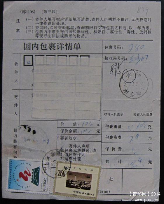 899.长沙湘春路  ￥7.jpg