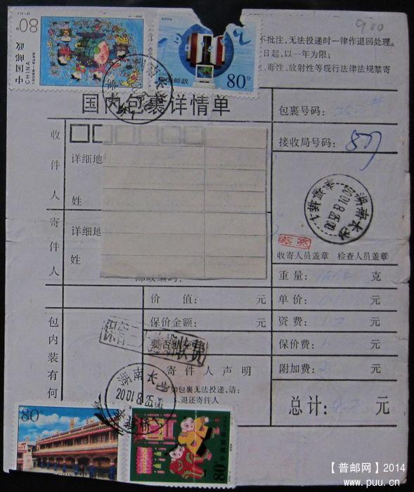 900.湖南长沙幸福桥（票坏3张） ￥2.jpg