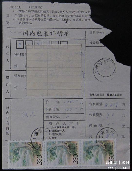 902.长沙湘春路  ￥6.jpg
