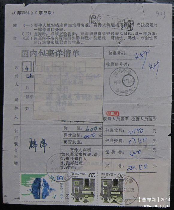 903.湖南永顺高坪  ￥12.jpg