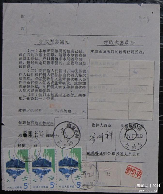 903B.湖南永顺高坪  ￥12.jpg