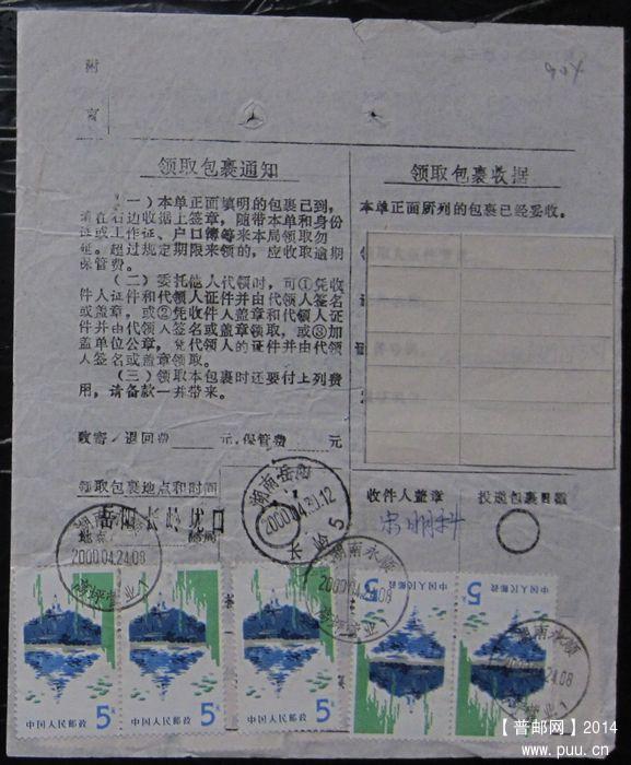 904B.湖南永顺高坪  ￥14.jpg