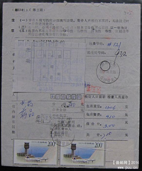 905.湖南永顺高坪  ￥6.jpg