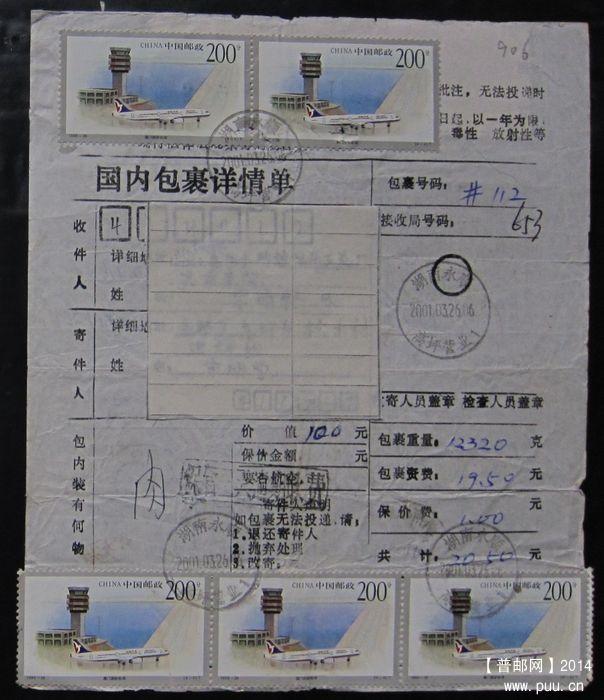 906.湖南永顺高坪  ￥12.jpg