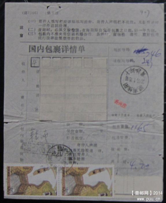 907.湖南桂阳黄沙坪  ￥6.jpg