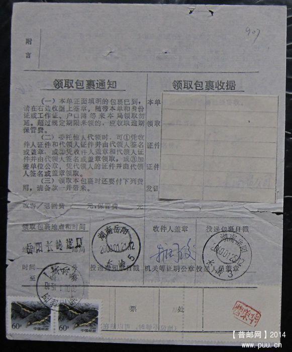907B.湖南桂阳黄沙坪  ￥6.jpg