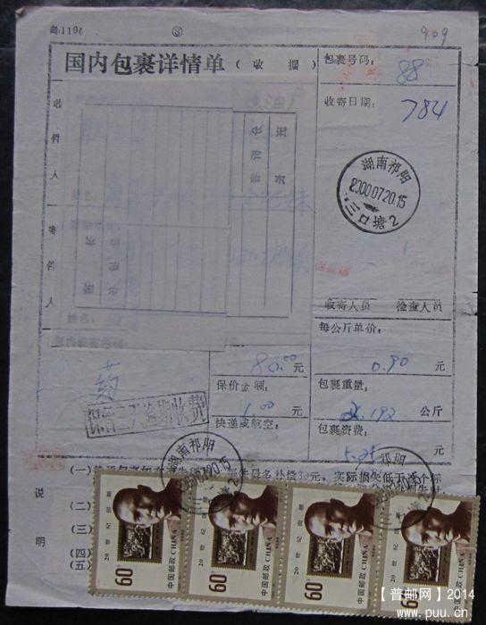 909.湖南祁阳三口塘 ￥10.jpg