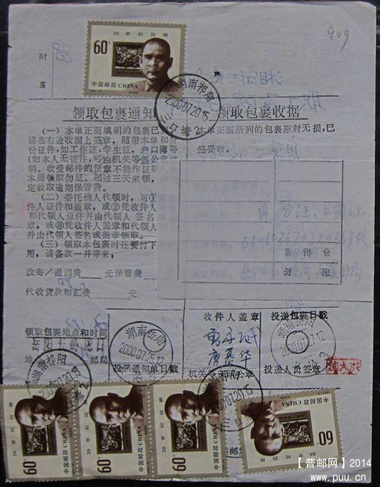 909B.湖南祁阳三口塘 ￥10.jpg