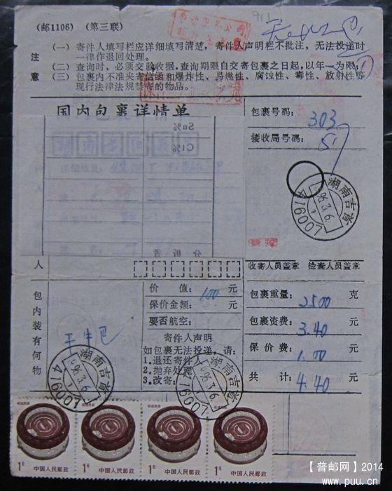 911.湖南吉首416007  ￥6.jpg