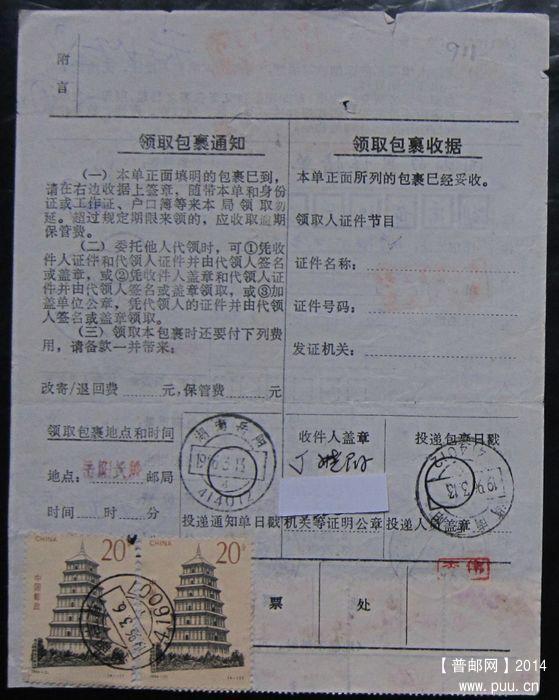 911B.湖南吉首416007  ￥6.jpg