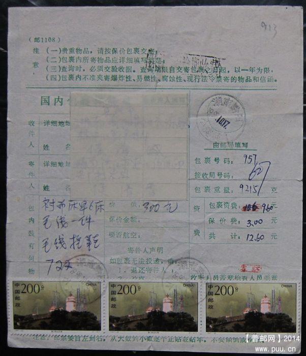 913.湖南黔阳小溪坑（戳浅） ￥10.jpg