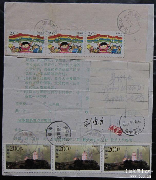 913B.湖南黔阳小溪坑（戳浅） ￥10.jpg